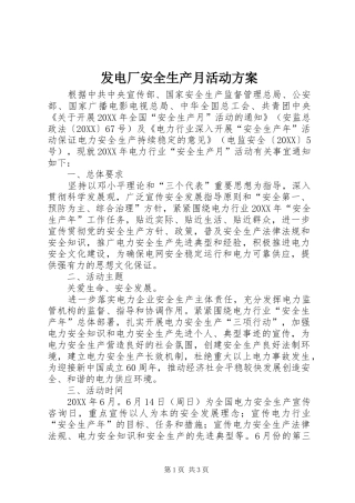 2024年发电厂安全生产月活动方案