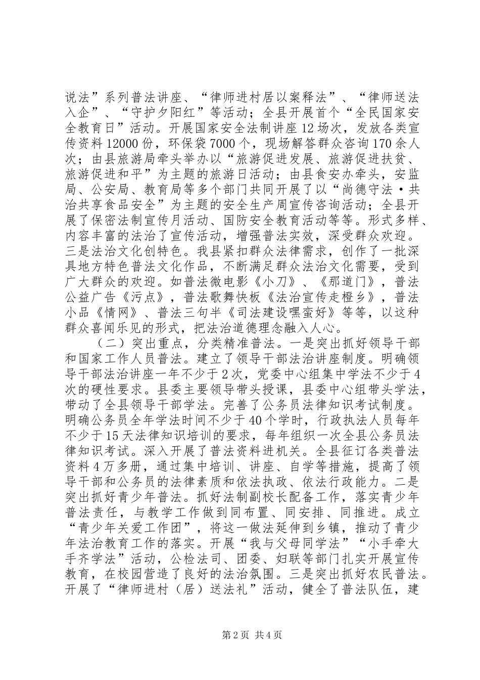 2024年县谁执法谁普法工作总结_第2页