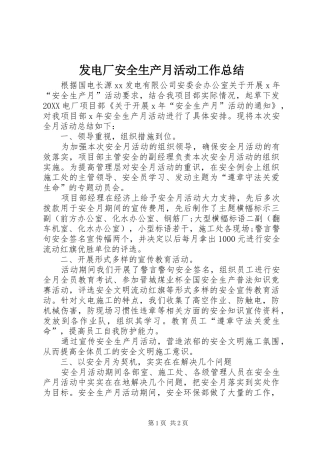 2024年发电厂安全生产月活动工作总结