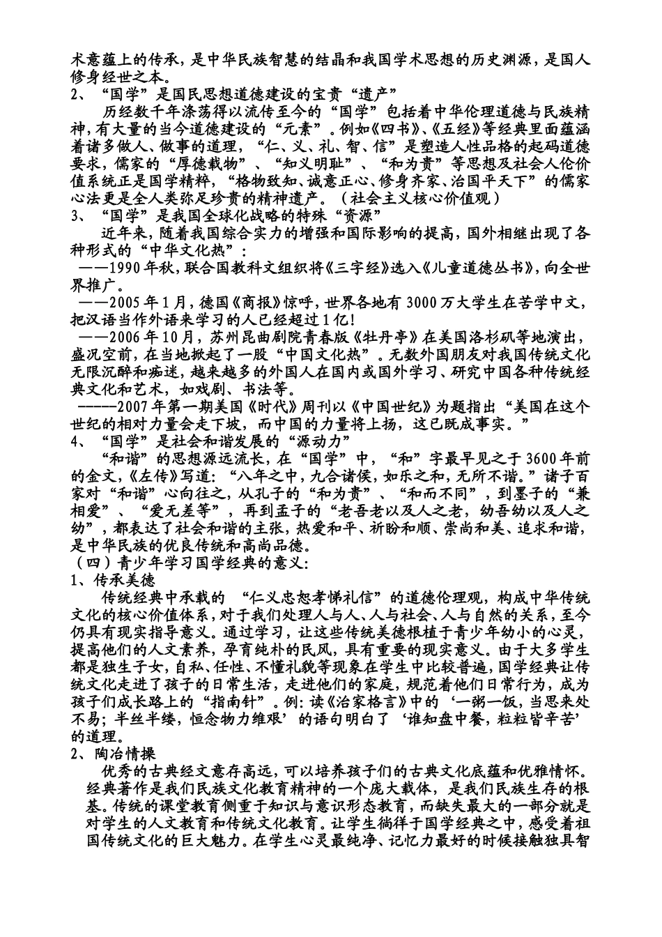 国学讲义(第一课)_第2页