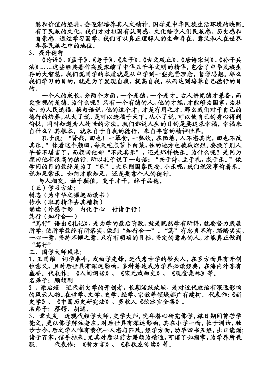 国学讲义(第一课)_第3页