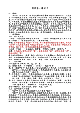 国学讲义(第一课)