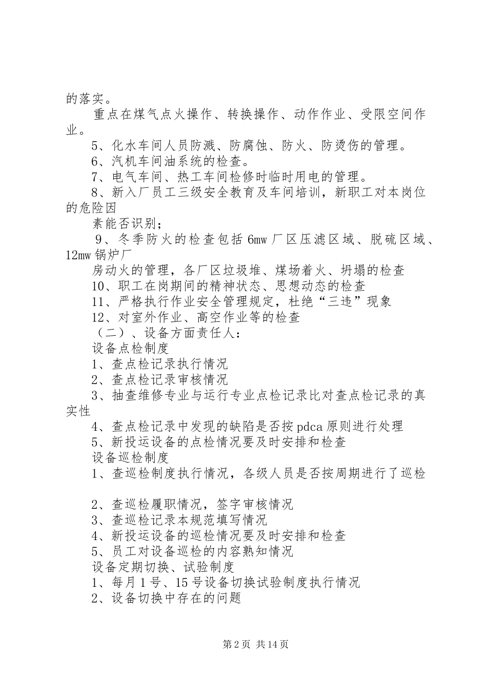 2024年发电厂百日安全生产活动方案_第2页