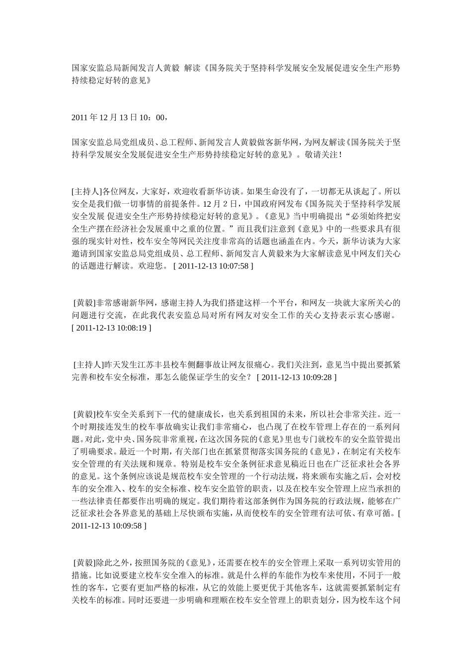 国家安监总局新闻发言人黄毅--解读《意见》_第1页