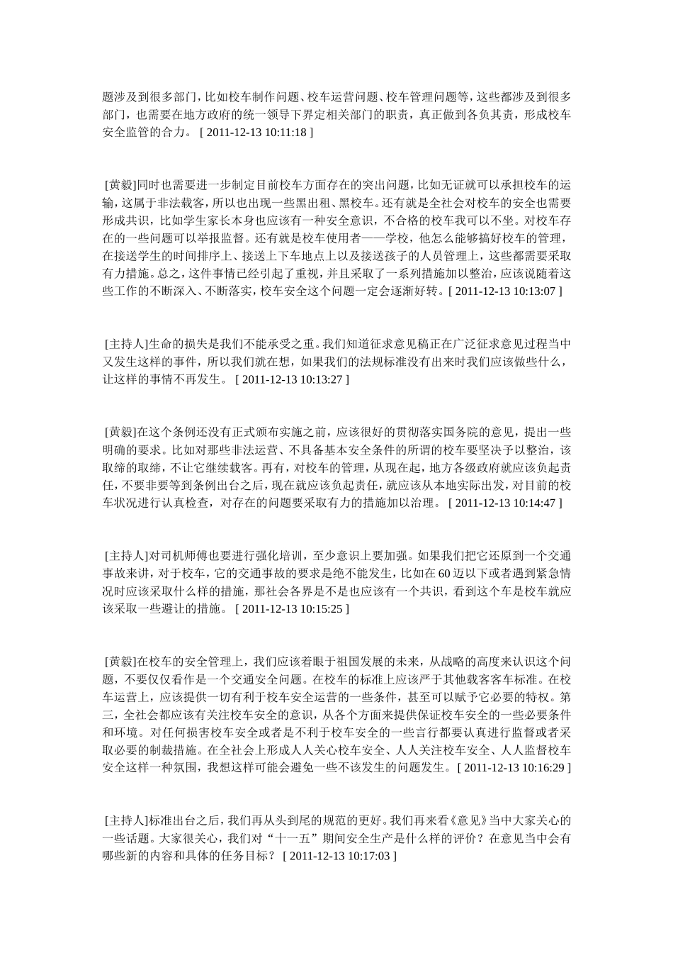 国家安监总局新闻发言人黄毅--解读《意见》_第2页