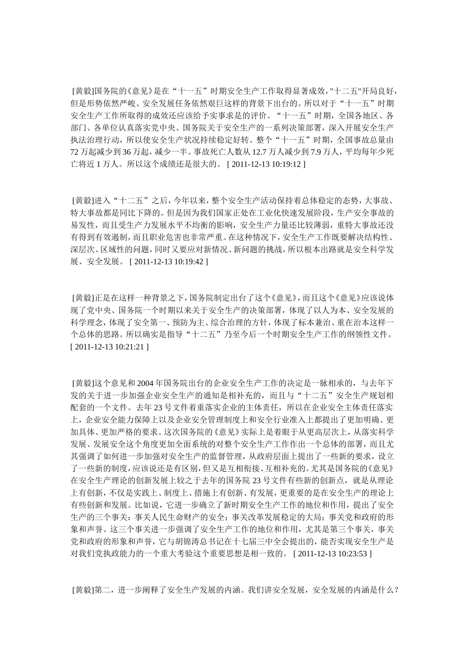 国家安监总局新闻发言人黄毅--解读《意见》_第3页