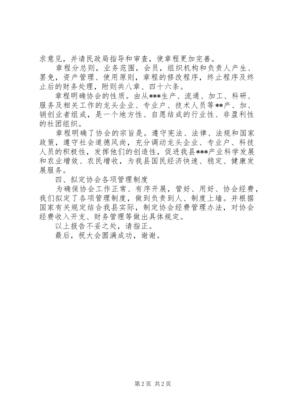 2024年产业协会筹备工作情况报告_第2页