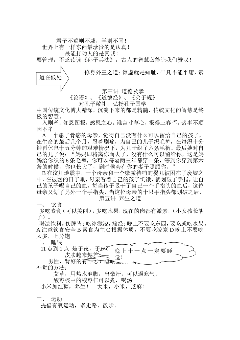 国学讲座笔记_第3页