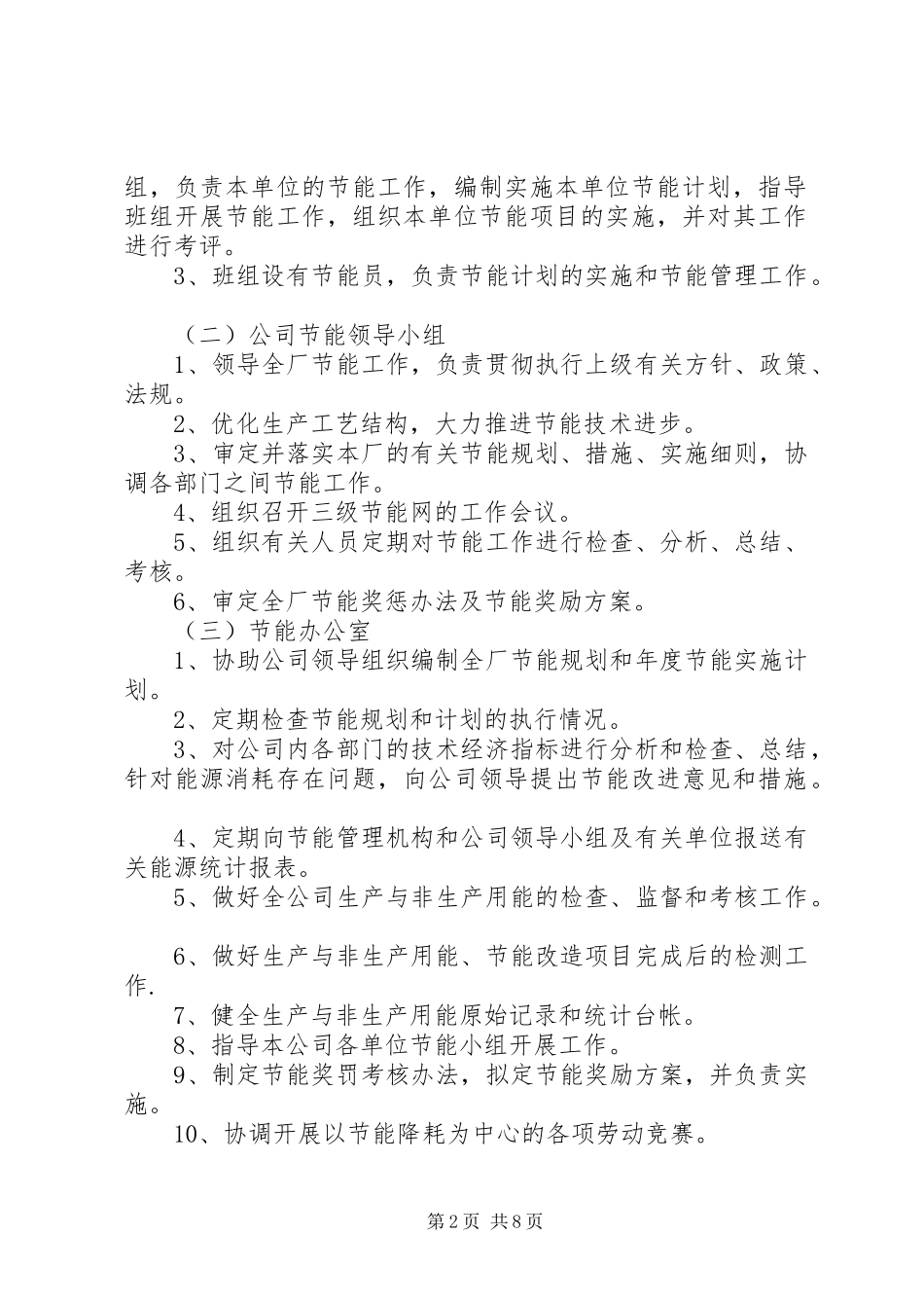 2024年发电厂保密工作管理标准_第2页