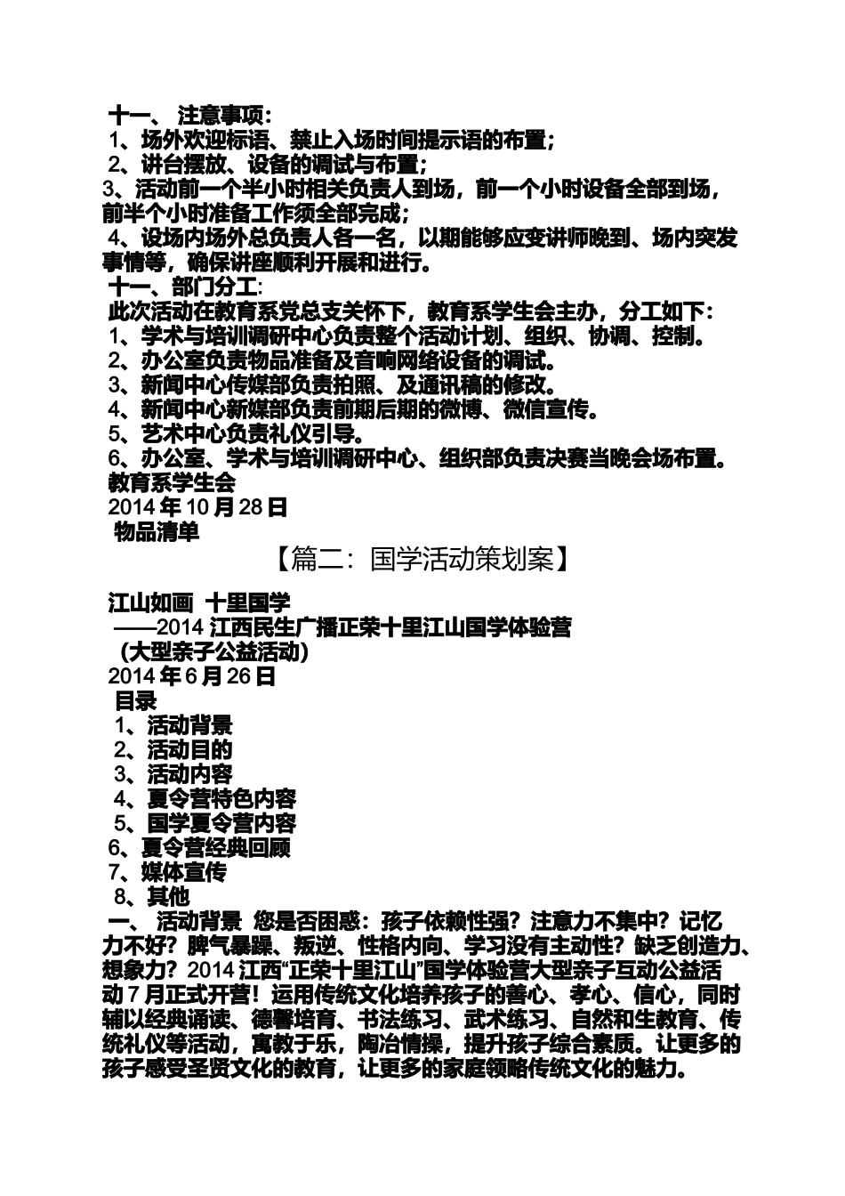 国学讲座策划方案_第2页