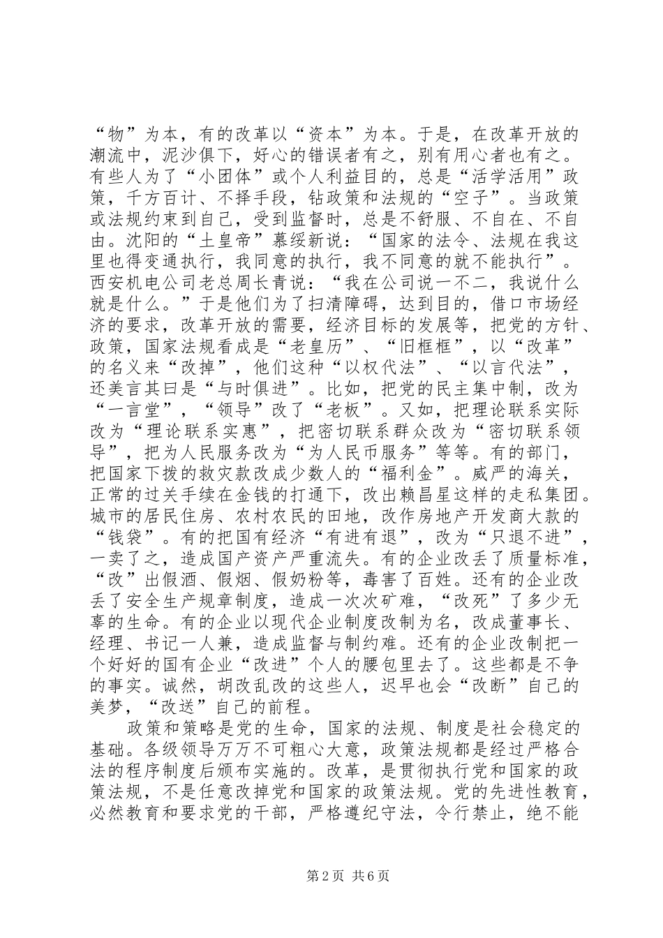 2024年发电厂党委调研报告_第2页