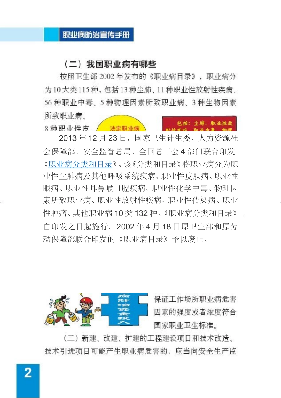 国家安监总局职业病防治宣传手册-印刷稿_第3页
