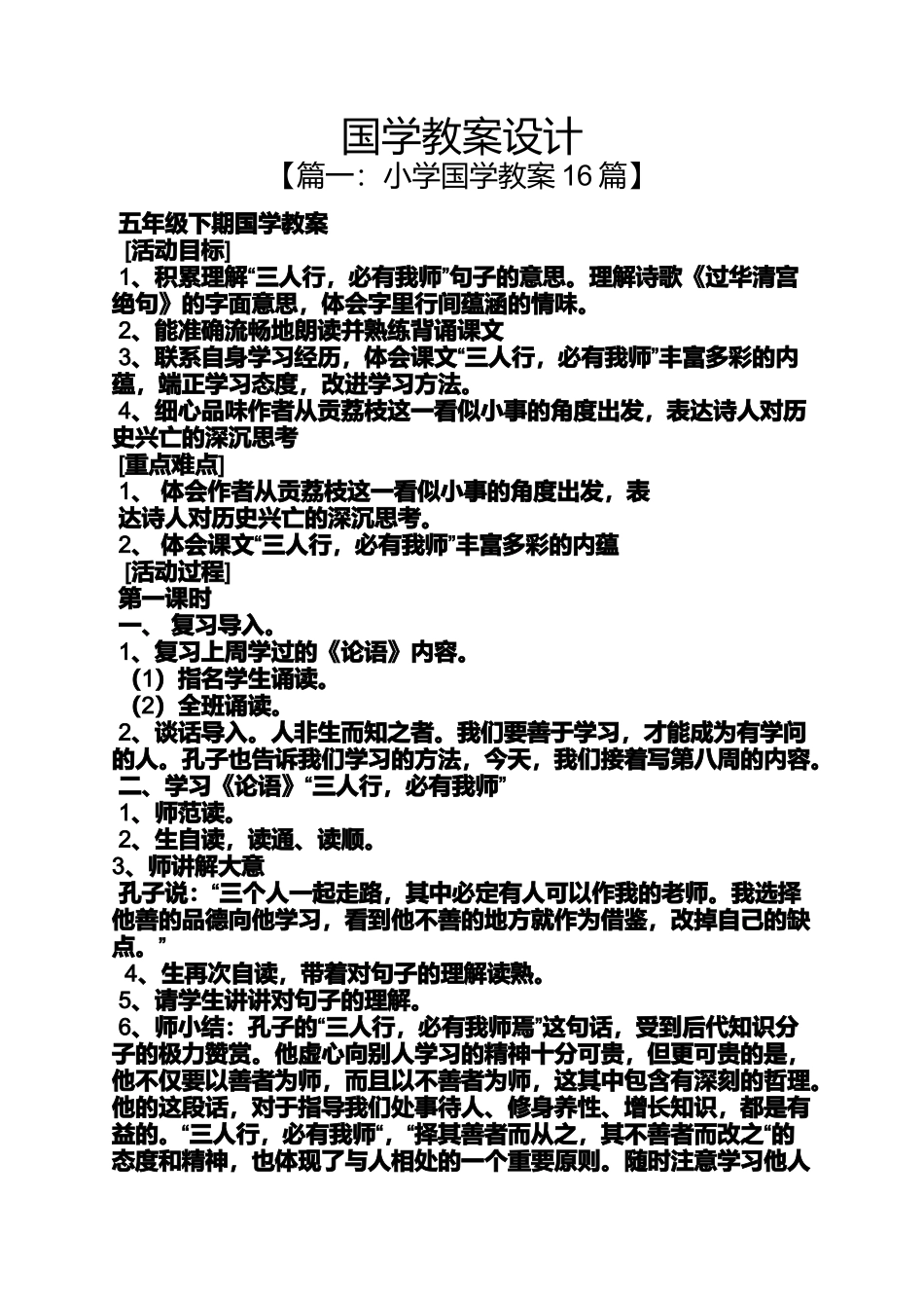 国学教案设计_第1页
