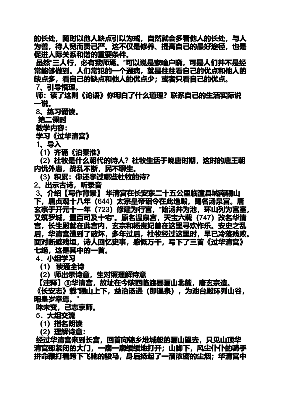 国学教案设计_第2页