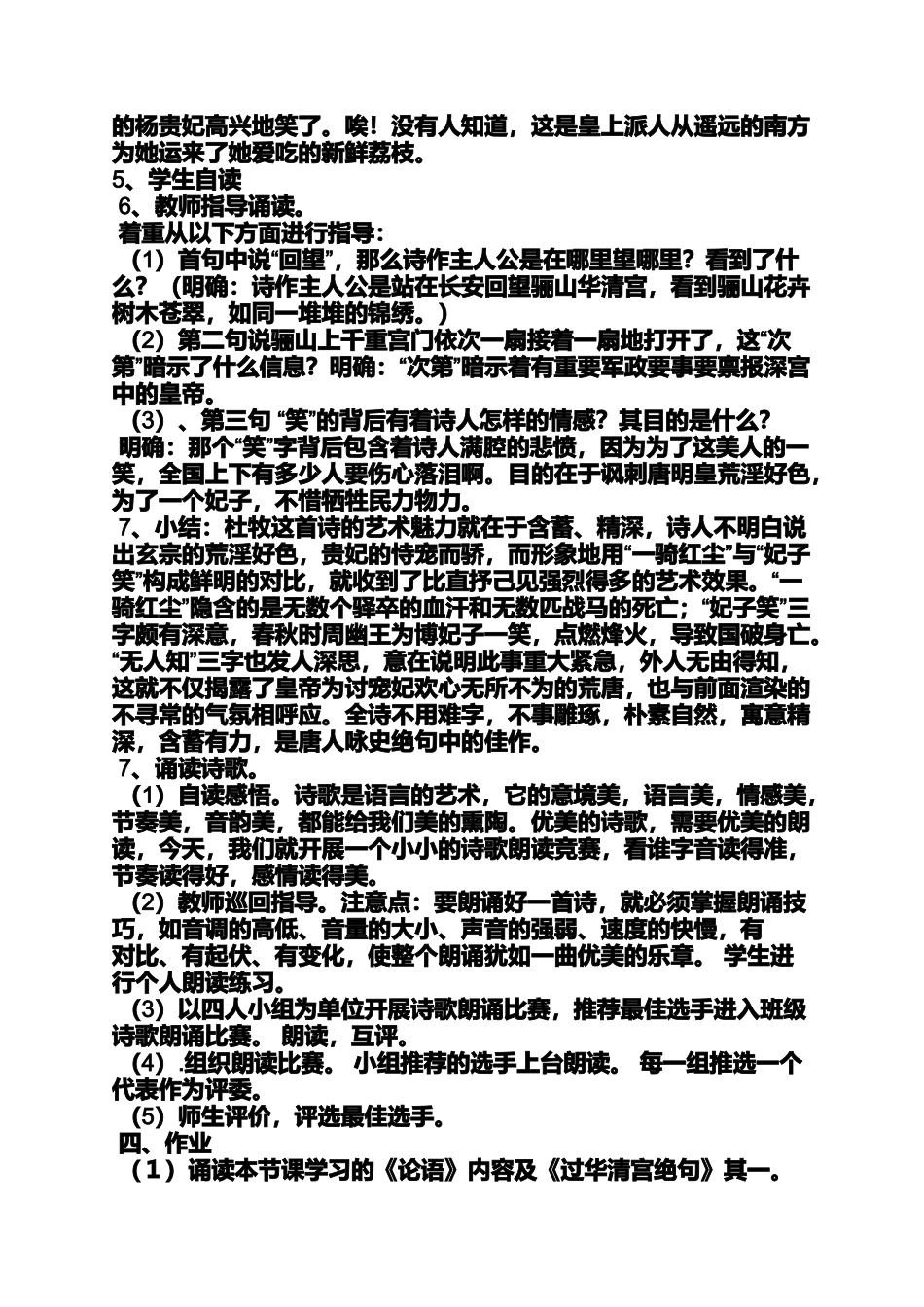 国学教案设计_第3页