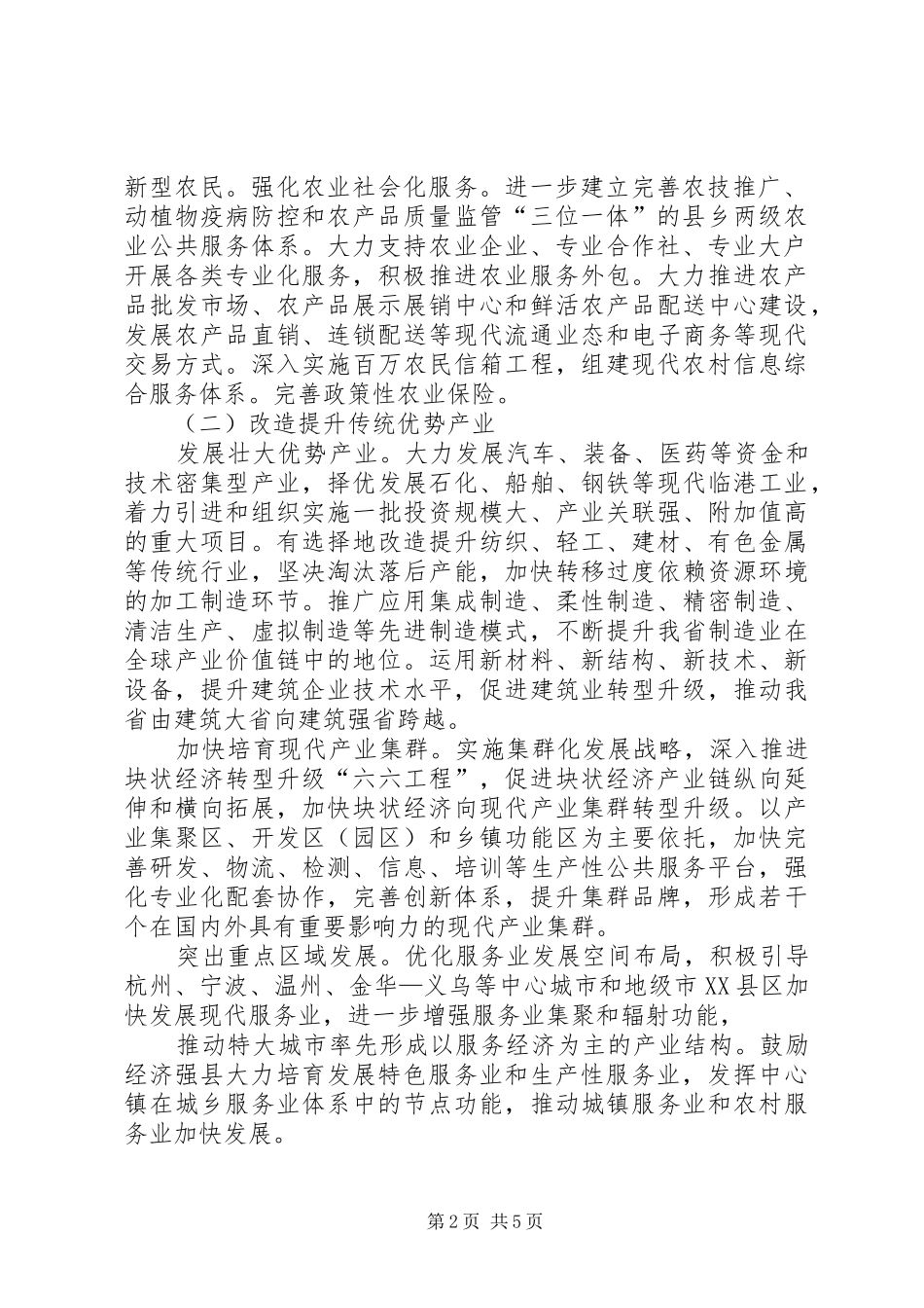 2024年产业优化升级调查汇报_第2页