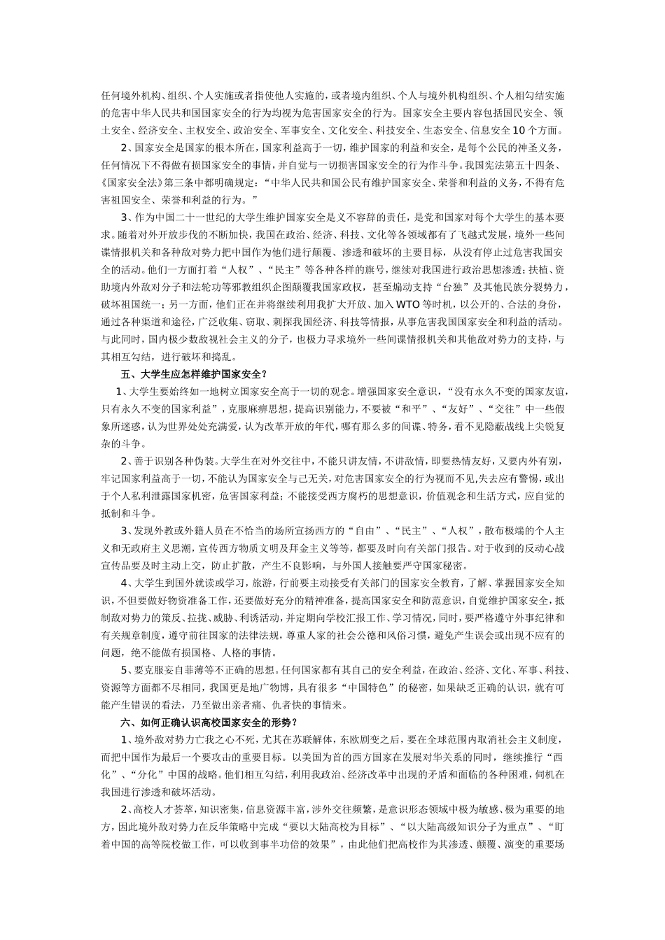 国家安全常识_第2页