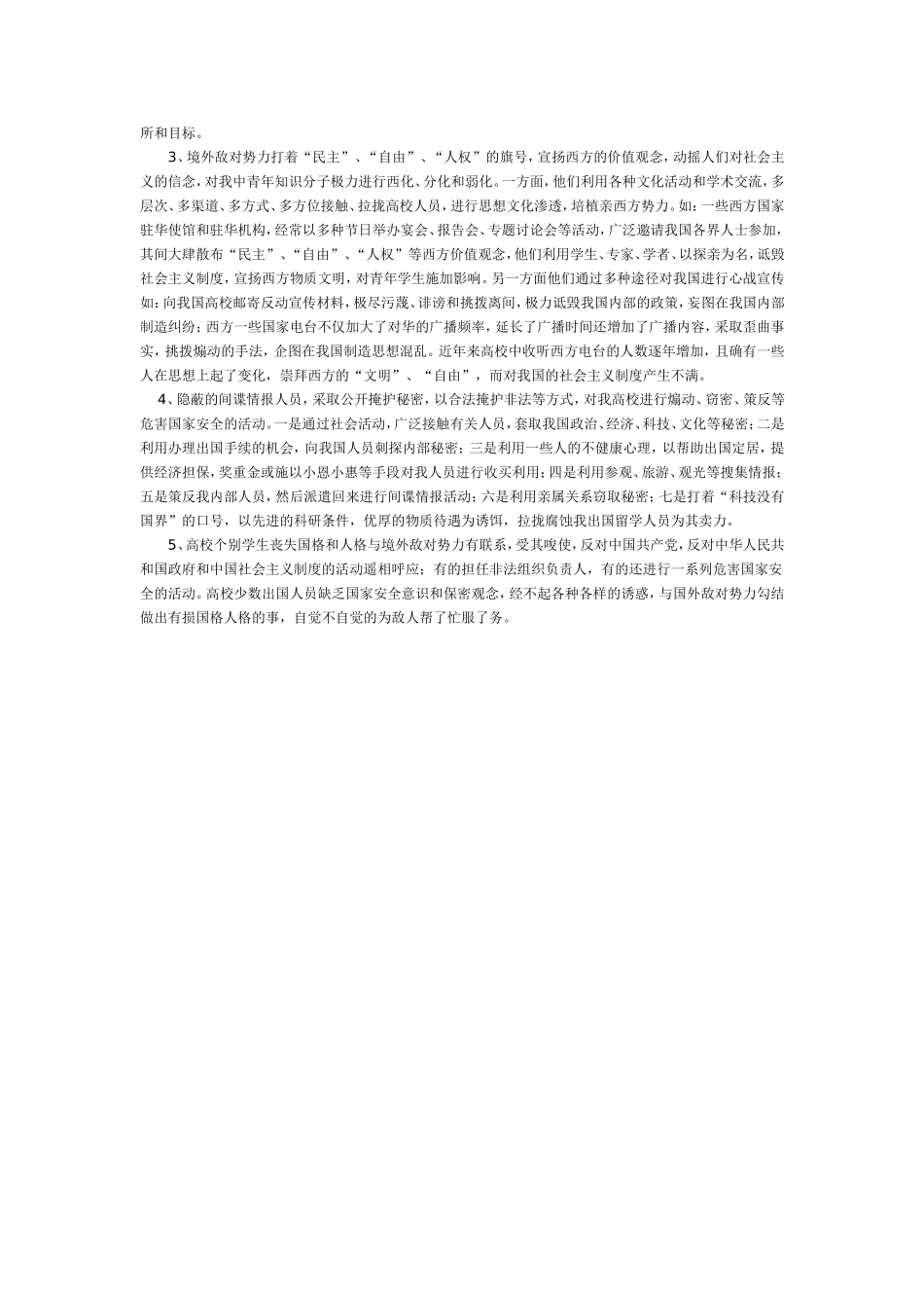 国家安全常识_第3页