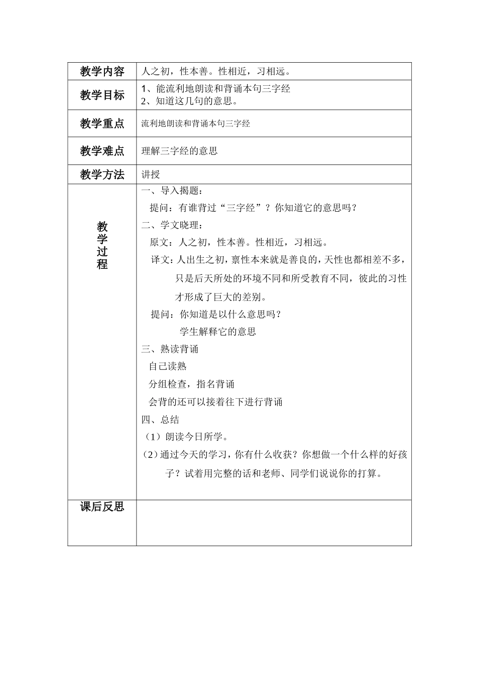 国学教案一年级下册_第2页