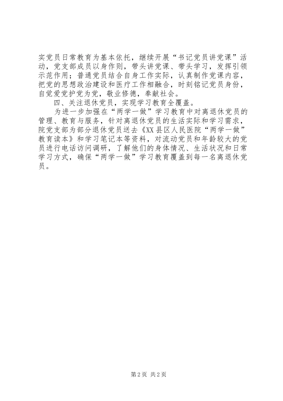 2024年产业园党工委两学一做学习教育自查情况汇报_第2页