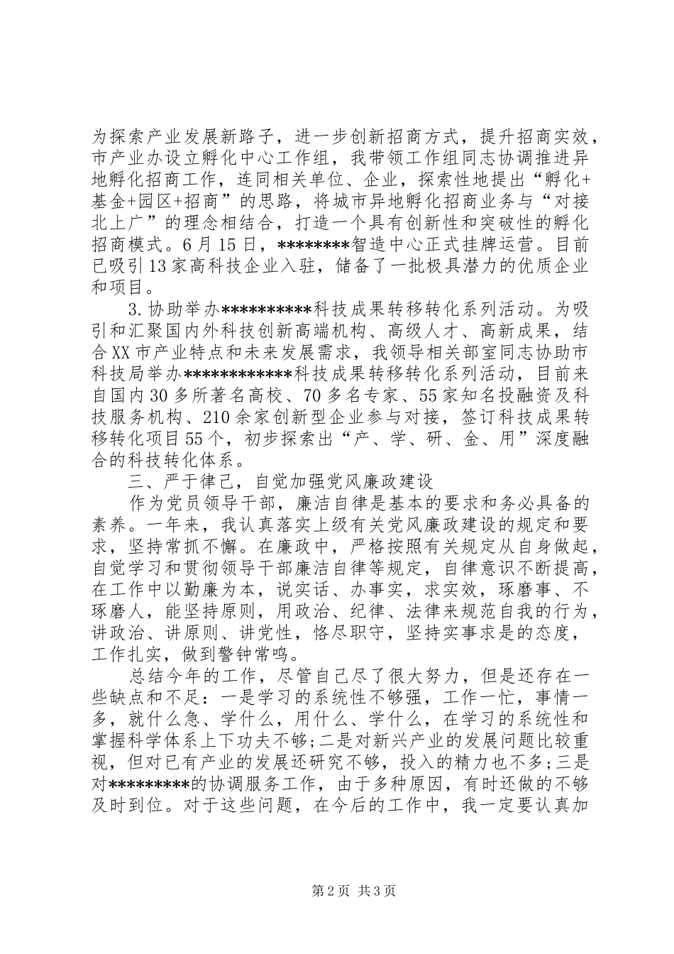 2024年产业园分管领导述职报告_第2页