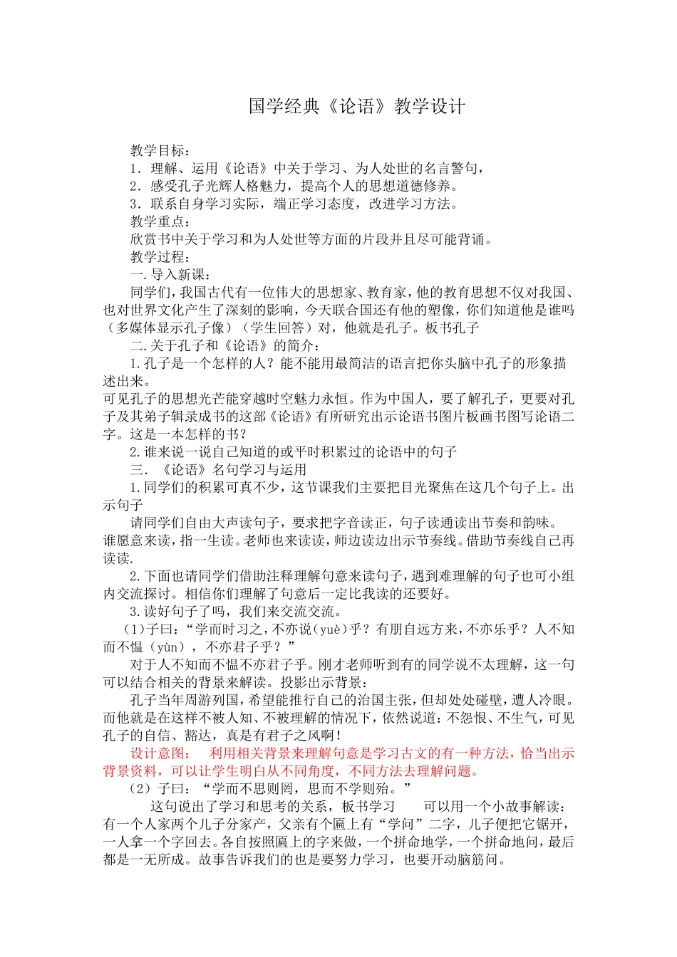 国学教学设计(同名18664)_第1页