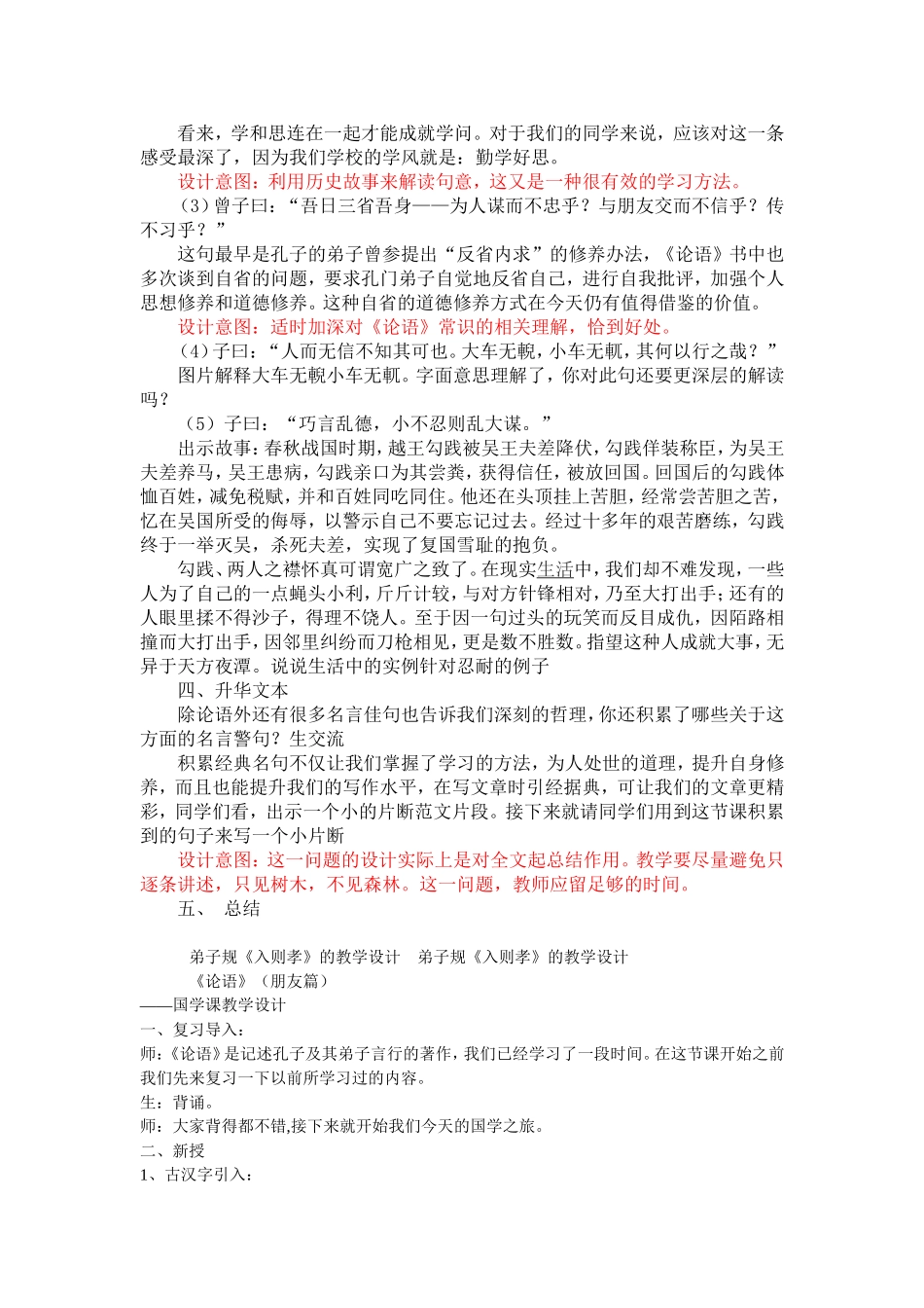 国学教学设计(同名18664)_第2页