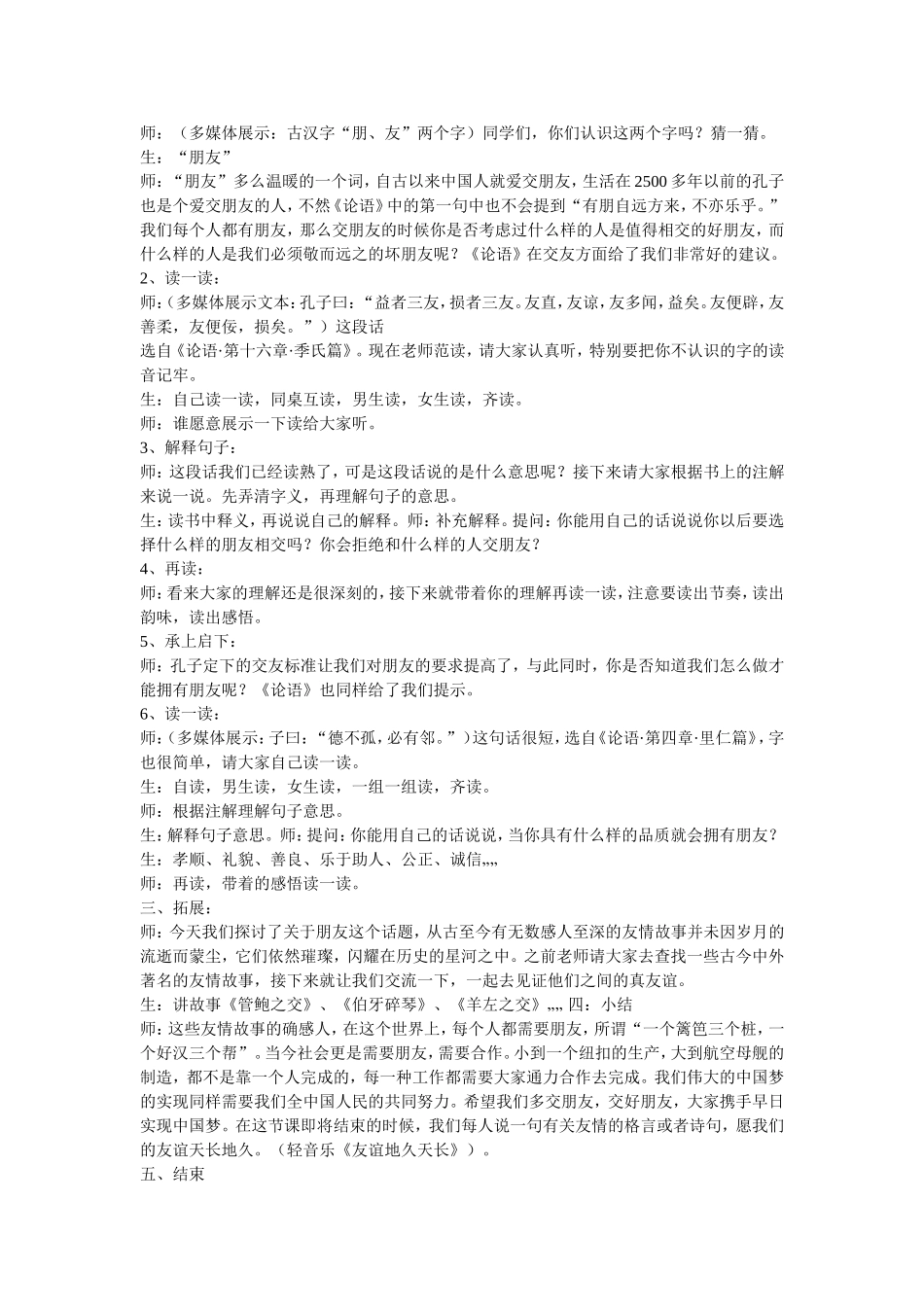 国学教学设计(同名18664)_第3页