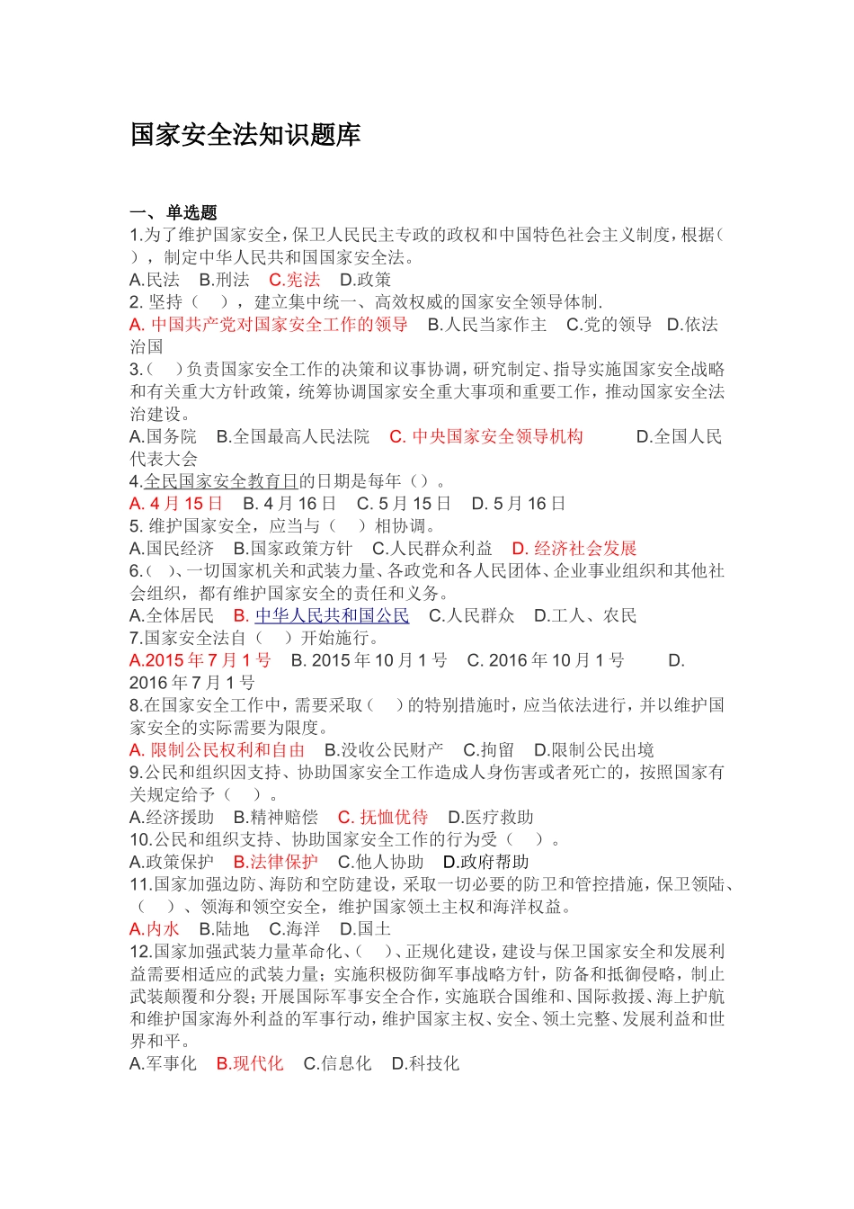 国家安全法(同名9216)_第1页