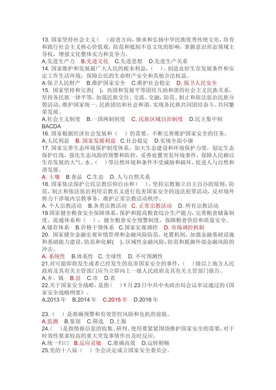 国家安全法(同名9216)_第2页