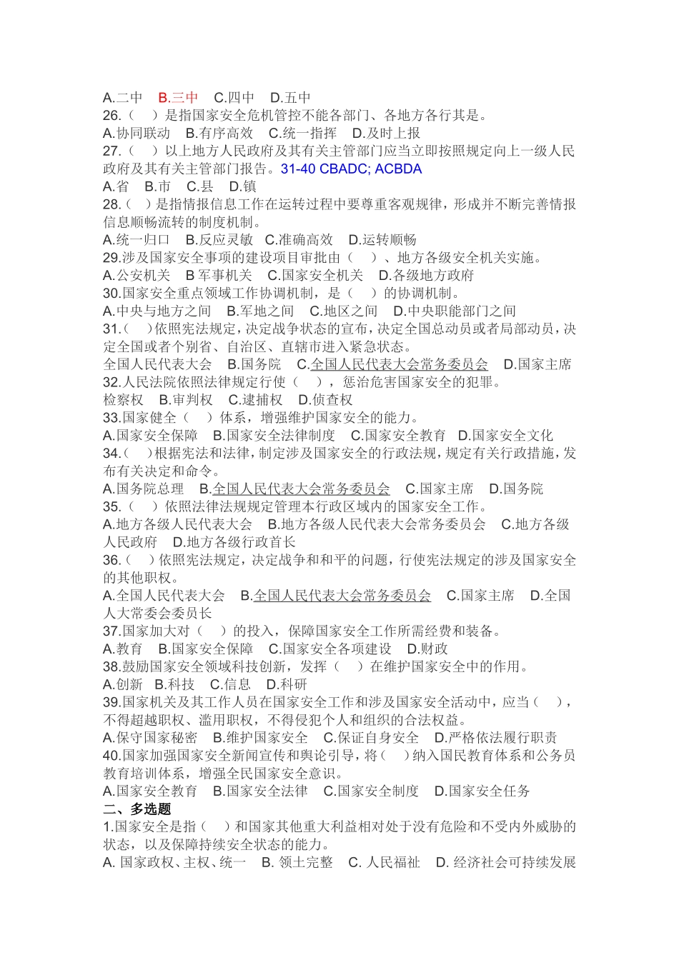 国家安全法(同名9216)_第3页