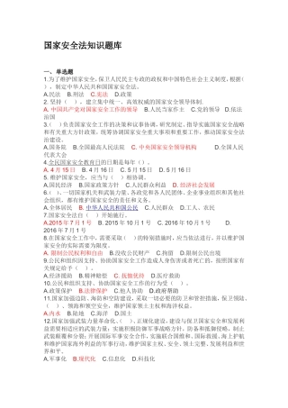 国家安全法(同名9216)