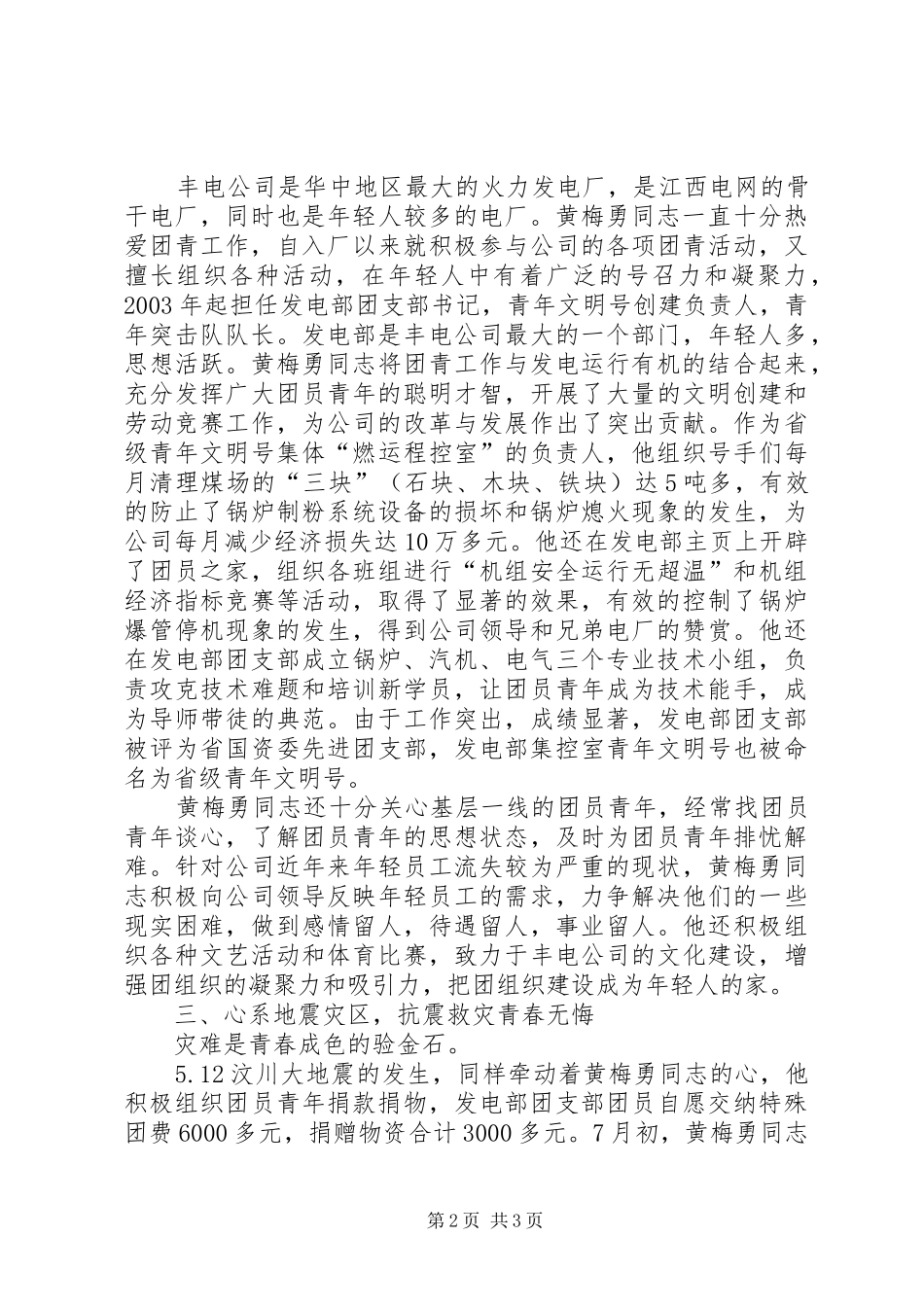 2024年发电厂个人典型事迹_第2页