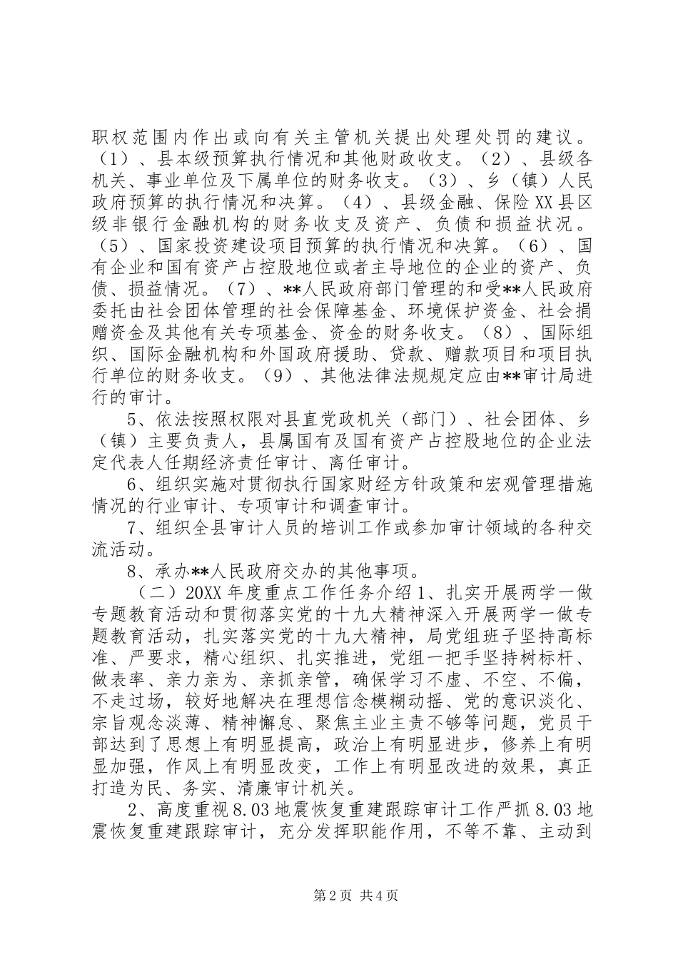2024年县审计局年度部门决算_第2页