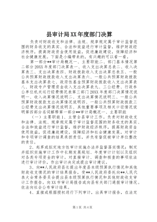 2024年县审计局年度部门决算