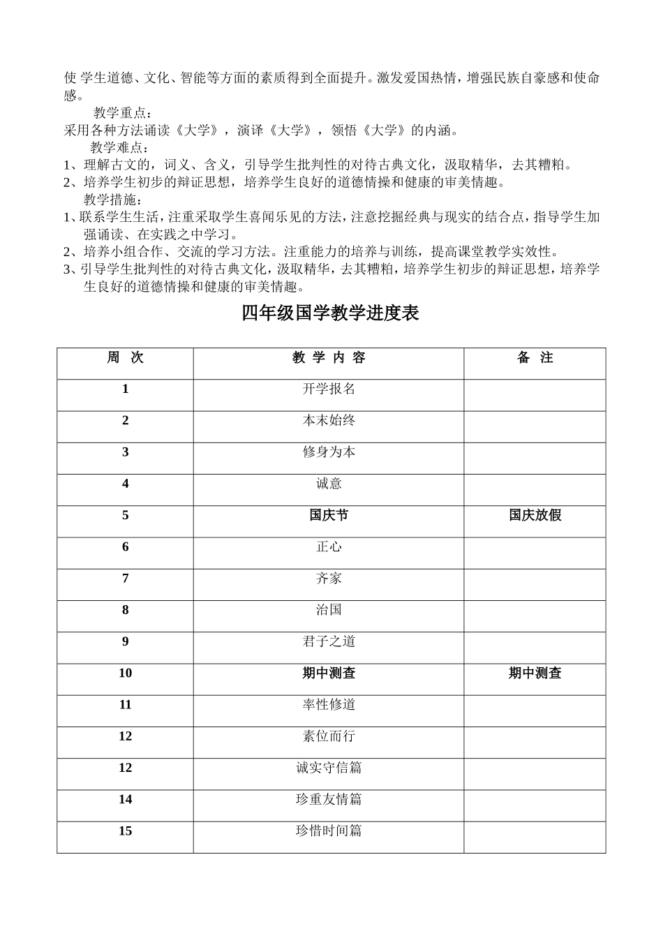 国学教学设计_第3页