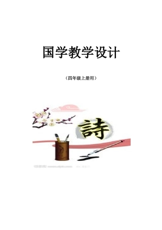 国学教学设计
