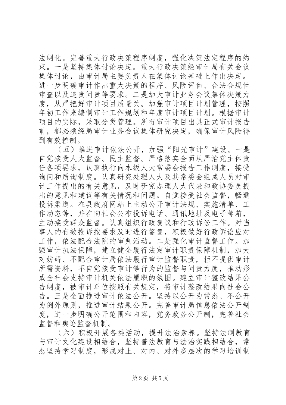 2024年县审计局年度法治政府建设情况报告_第2页