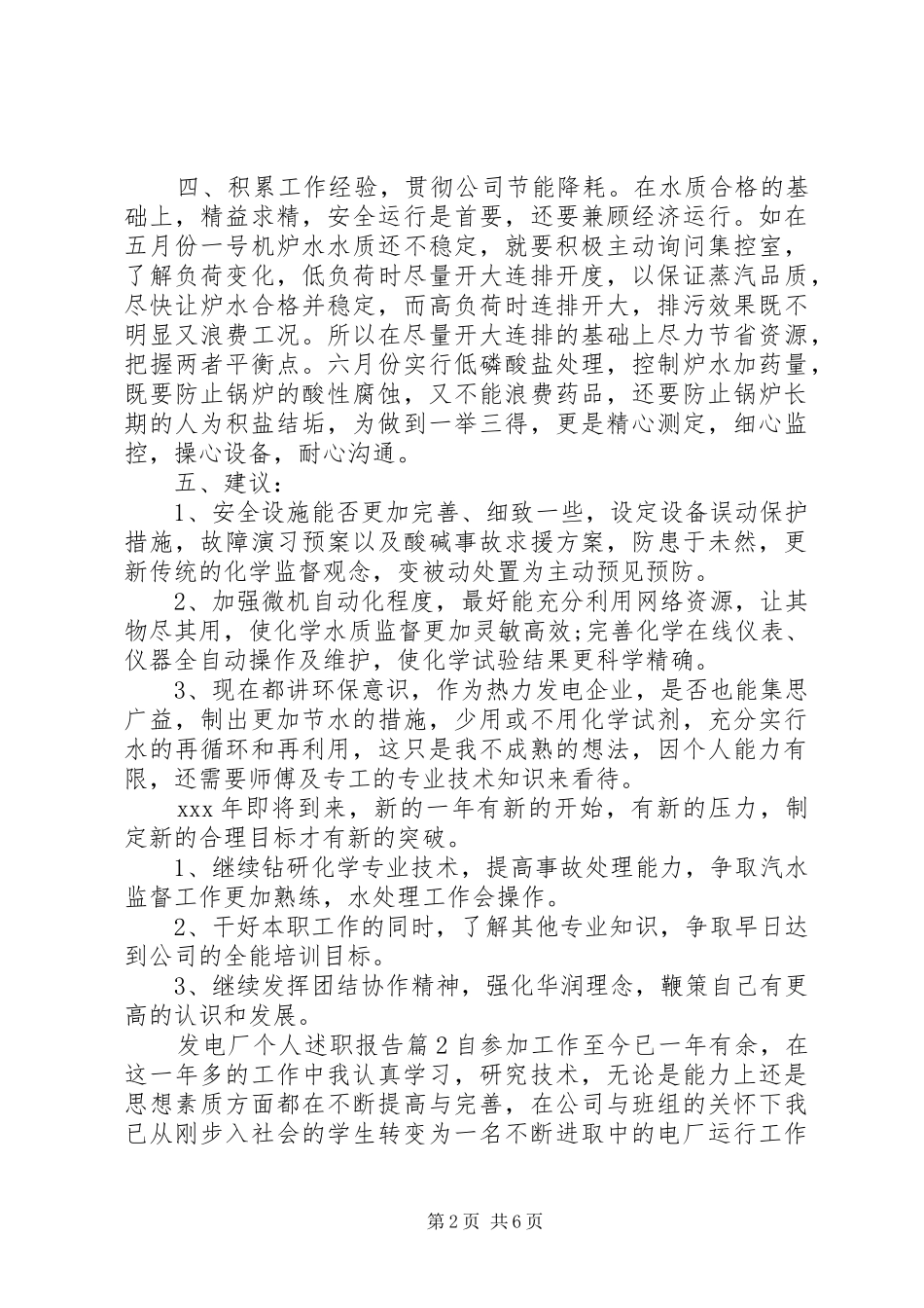 2024年发电厂个人述职报告_第2页
