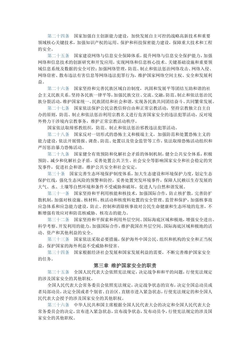 国家安全法(同名15125)_第3页