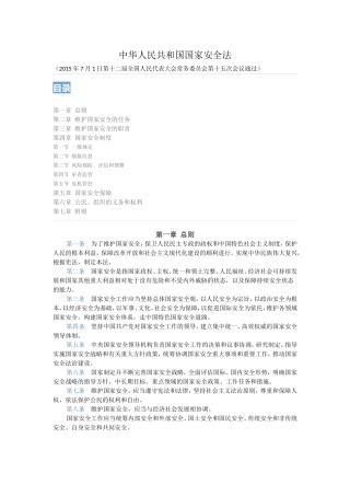 国家安全法(同名15125)