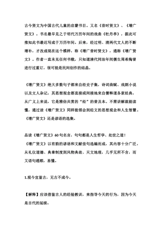 国学经典：记住《增广贤文》60句名言-保准让你的作文出彩!