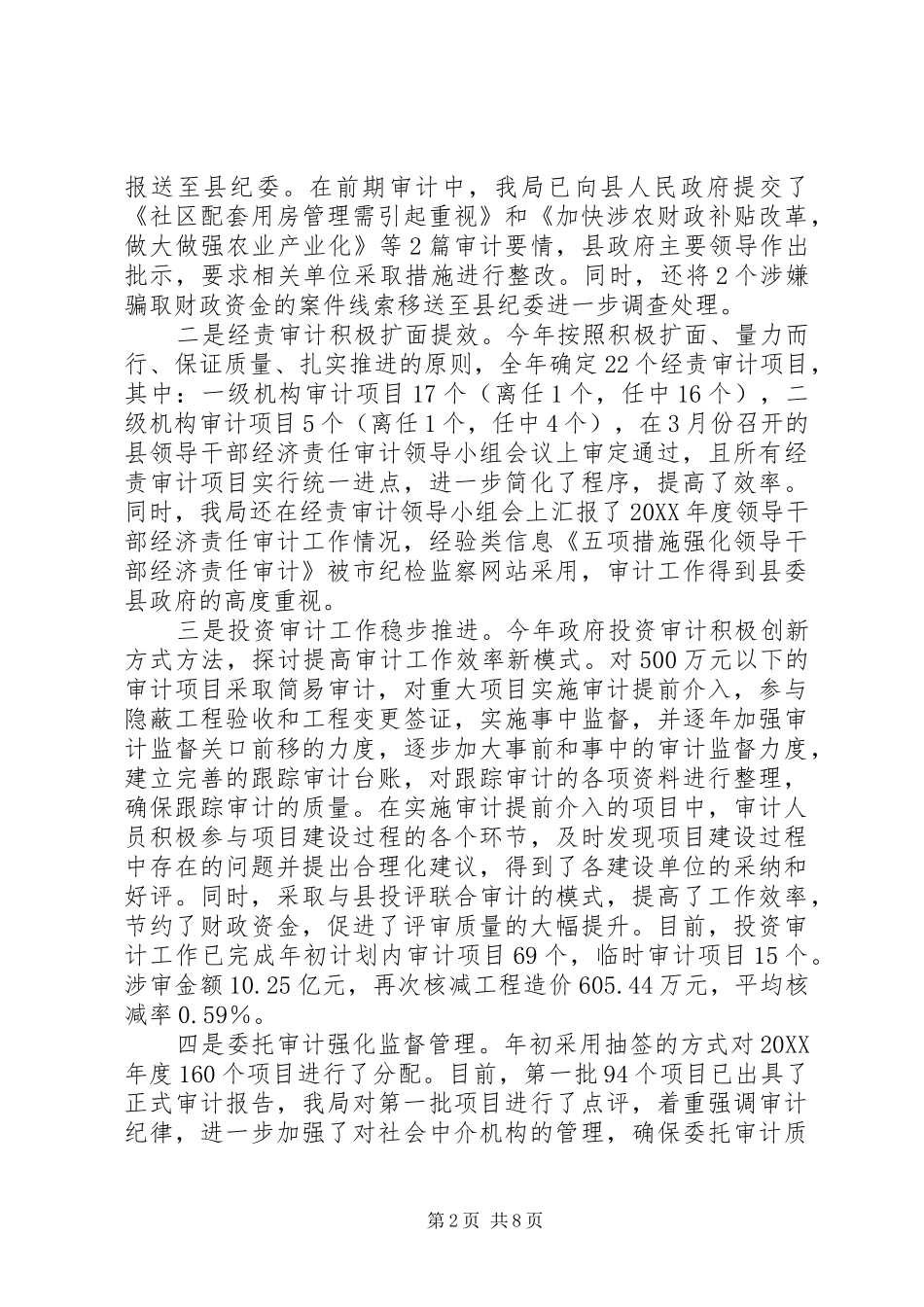 2024年县审计局年度工作总结及总体工作思路_第2页
