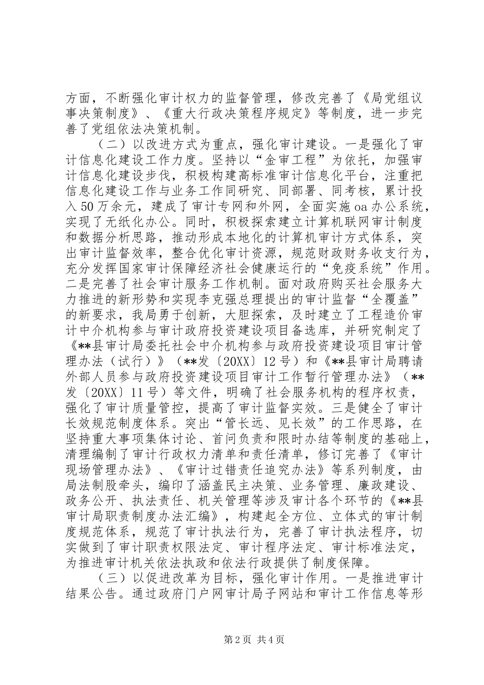 2024年县审计局年度全面深化改革工作总结_第2页