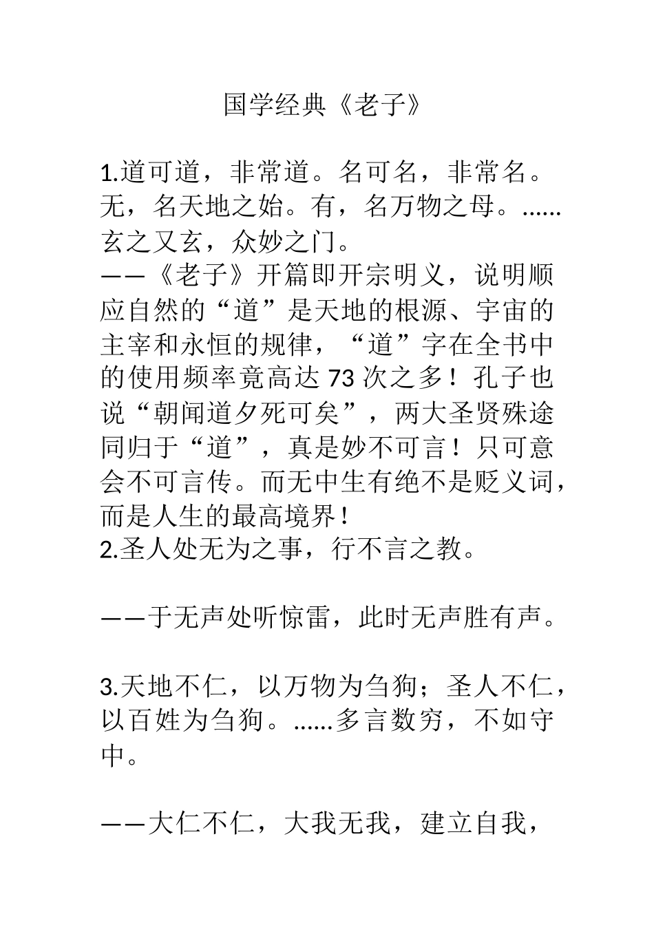 国学经典《老子》_第1页