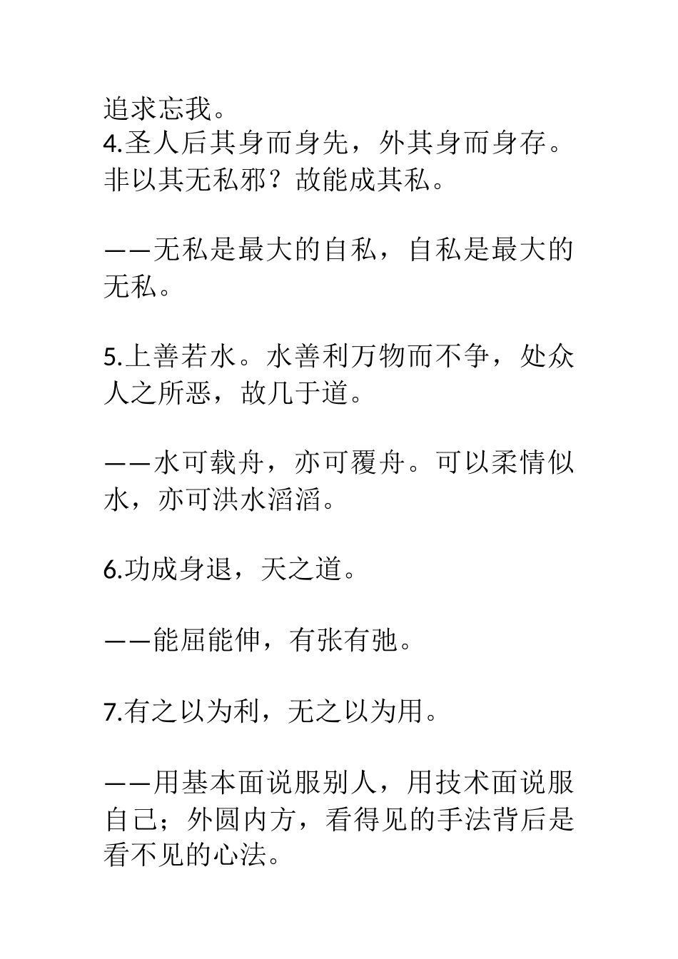 国学经典《老子》_第2页