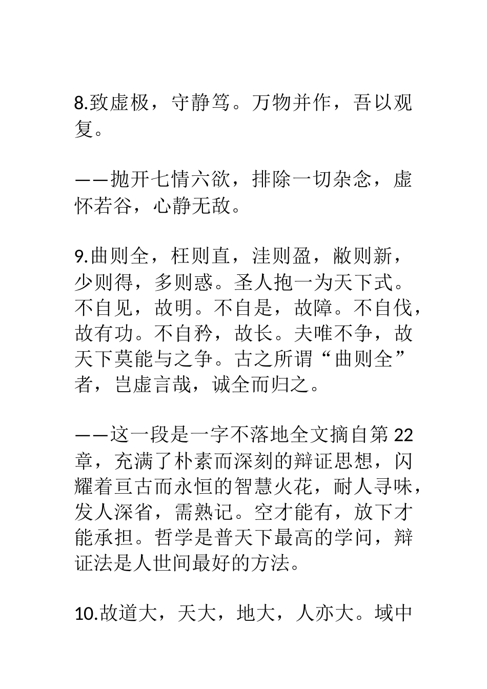 国学经典《老子》_第3页