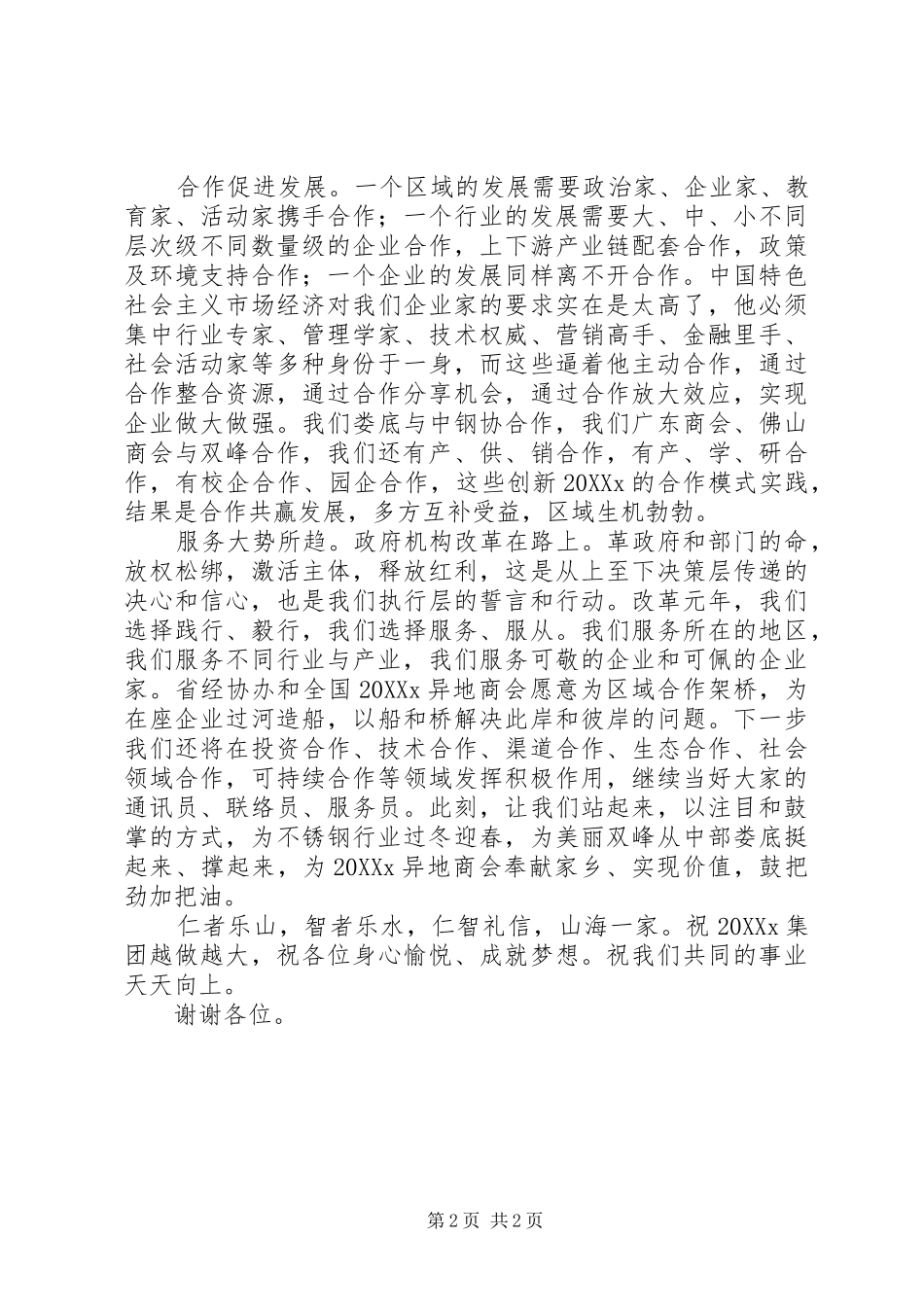 2024年产业园竣工仪式致辞_第2页