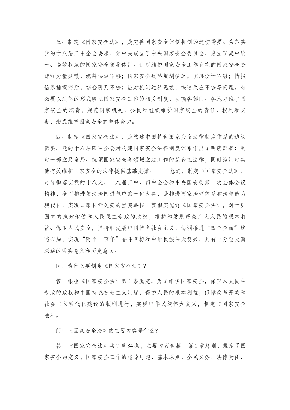 国家安全法解读_第2页