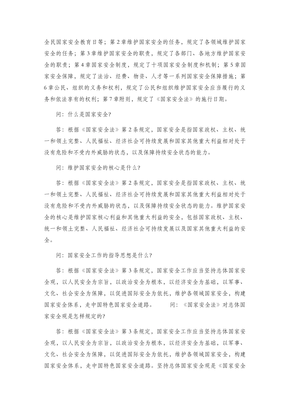 国家安全法解读_第3页
